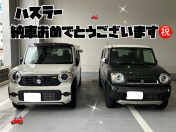 ハスラーご納車おめでとうございます！